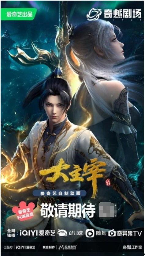 大主宰年番二最新爆料,神秘势力崛起,主角命运再起波澜!